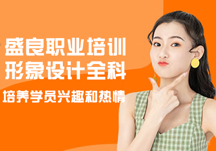 形象设计全科课程