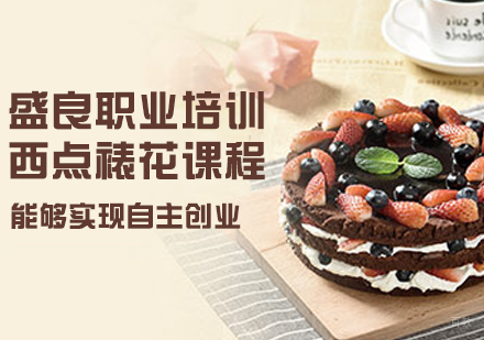 西点裱花课程
