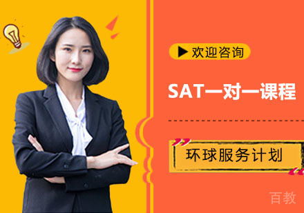 SAT一对一课程