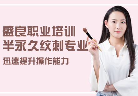 半永久纹刺专业课程