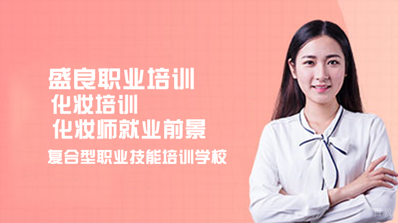 化妆师前景