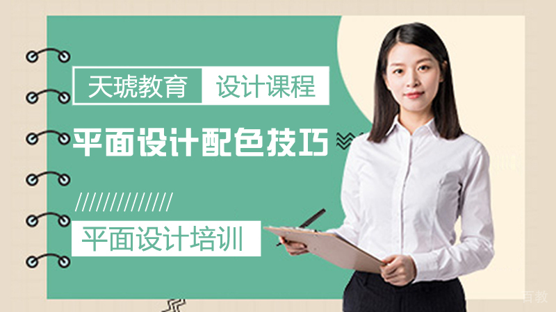 平面设计配色技巧 