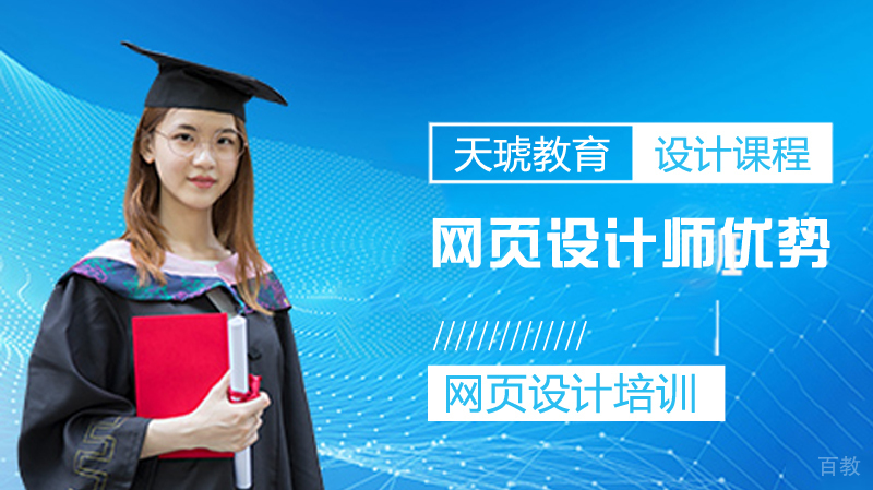 网页设计师优势 