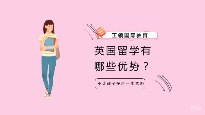 英国留学有哪些优势？ 