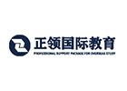 上海正领国际教育