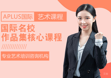 国际作品集核心课程