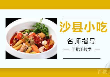 沙县小吃培训