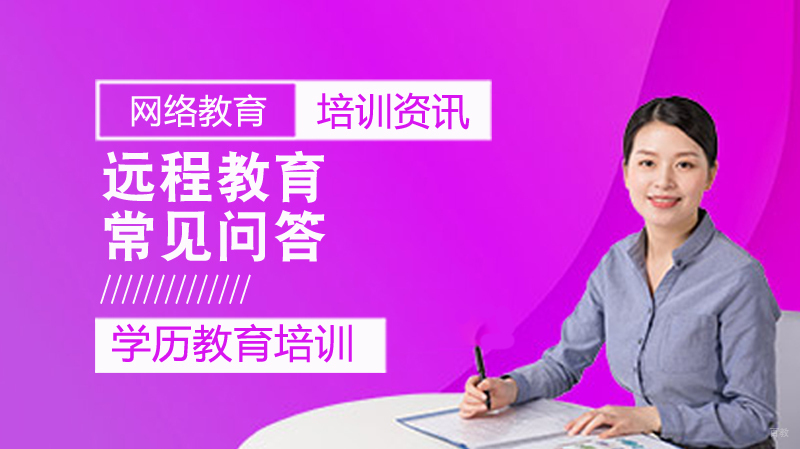 2024远程教育六大核心问题深度解析