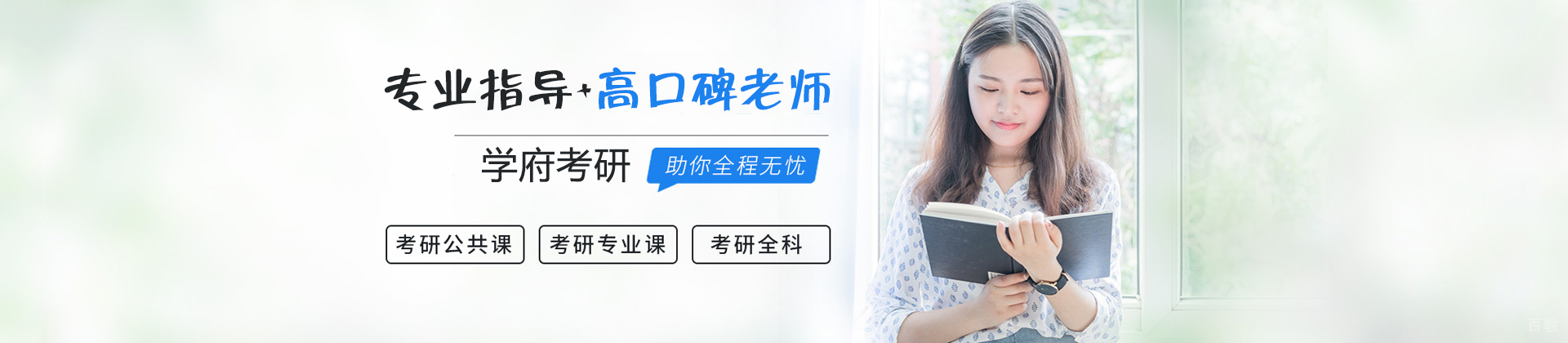 青岛学府考研