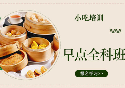 早点全科培训