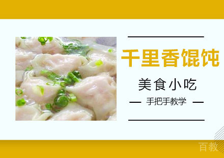 千里香馄饨