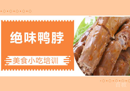 绝味鸭脖