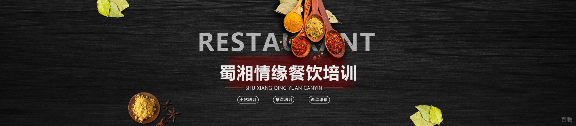 杭州蜀湘情缘