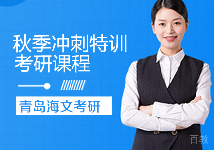 秋季冲刺特训课程