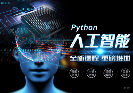 Python培训