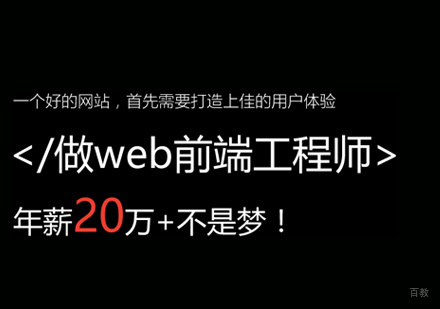 WEB前端开发培训