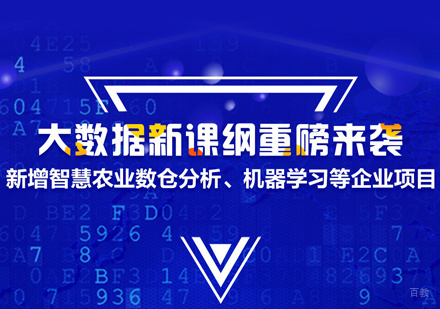 大数据开发培训