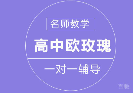 高中英语辅导班