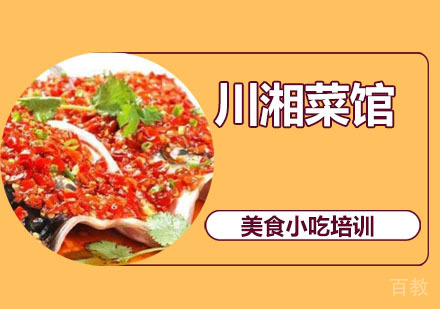 川湘菜馆