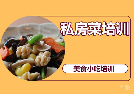 私房菜培训