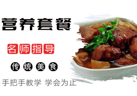 营养套餐班