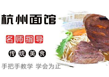 杭州面馆
