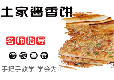 土家酱香饼