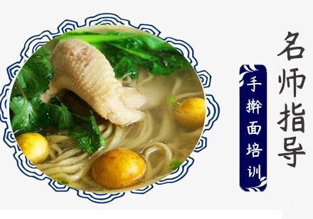 手擀面培训