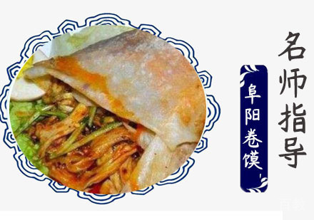阜阳卷馍培训