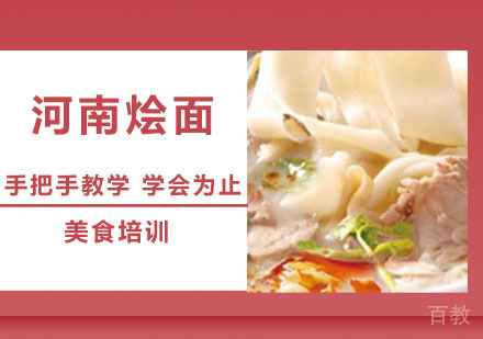 河南烩面