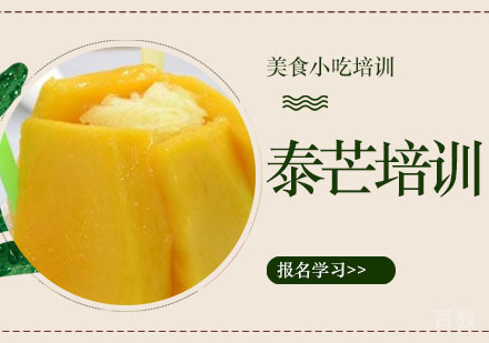 泰芒培训