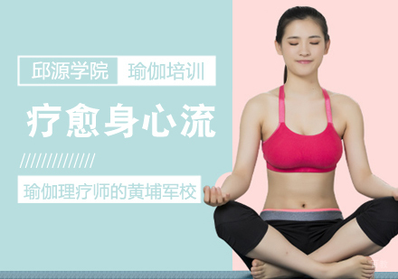 疗愈身心流课程