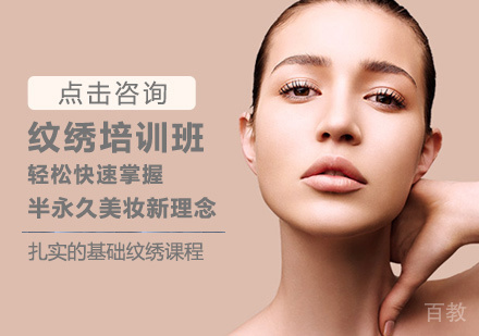 纹绣培训班