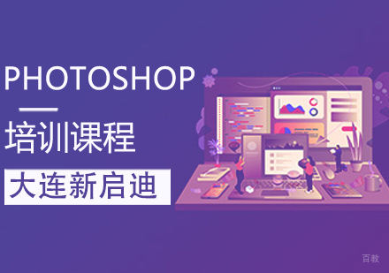 PHOTOSHOP课程