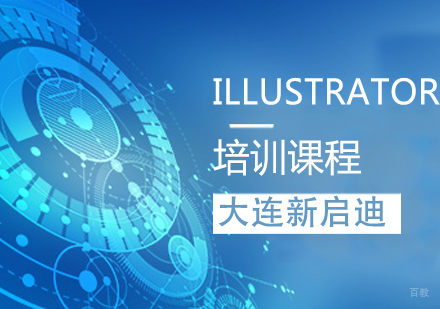 ILLUSTRATOR课程