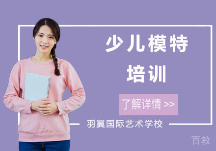 少儿模特培训