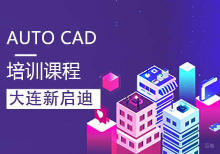 AUTOCAD课程