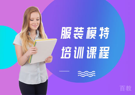 服装模特培训课程