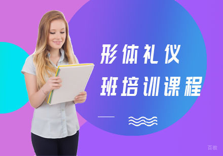 形体礼仪班培训课程