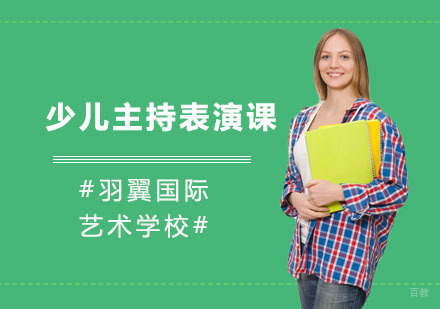 少儿主持表演课