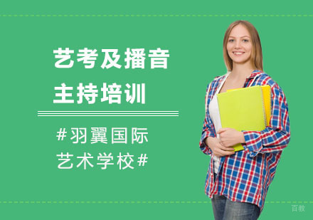 艺考及播音主持培训