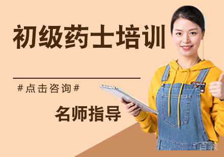 初级药士培训