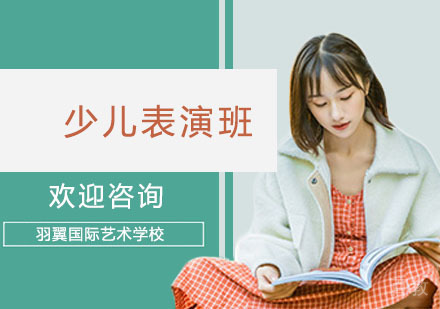 少儿表演班