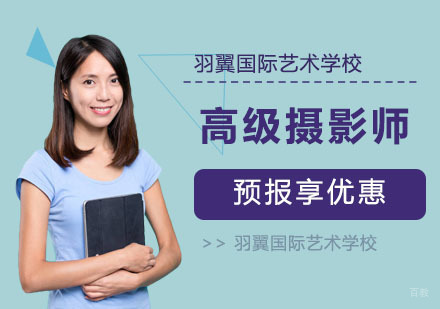 高级摄影师培训