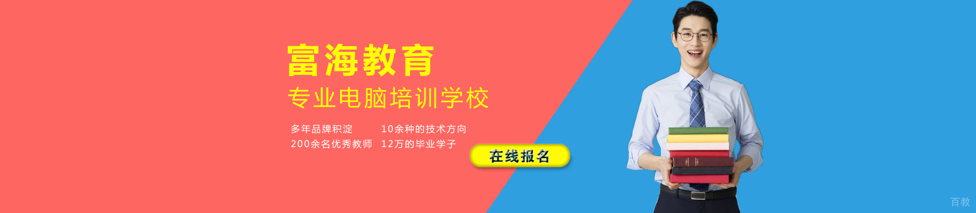 大连富海教育