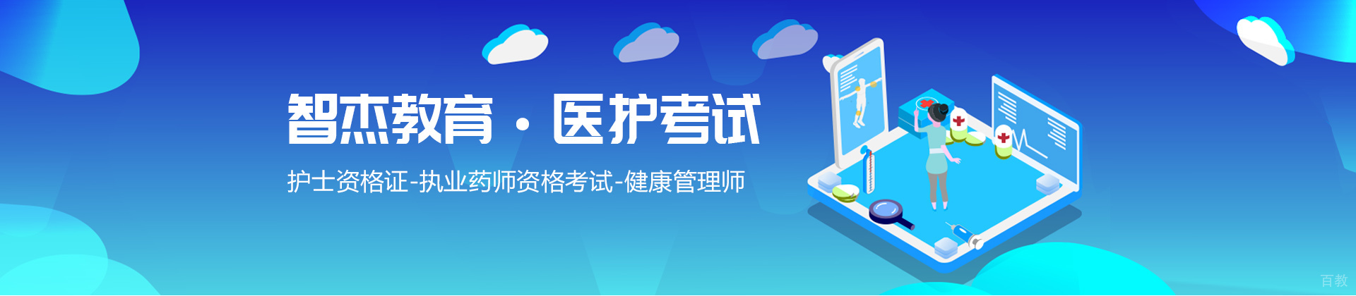 南京智杰教育