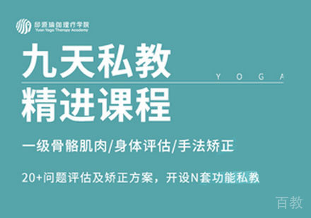 瑜伽基础提升课程
