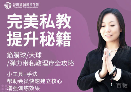 瑜伽私教提升课程