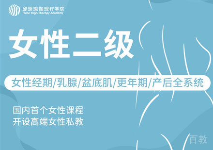 女性瑜伽理疗课程