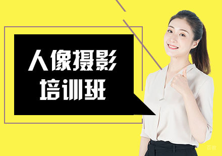 人像摄影培训班